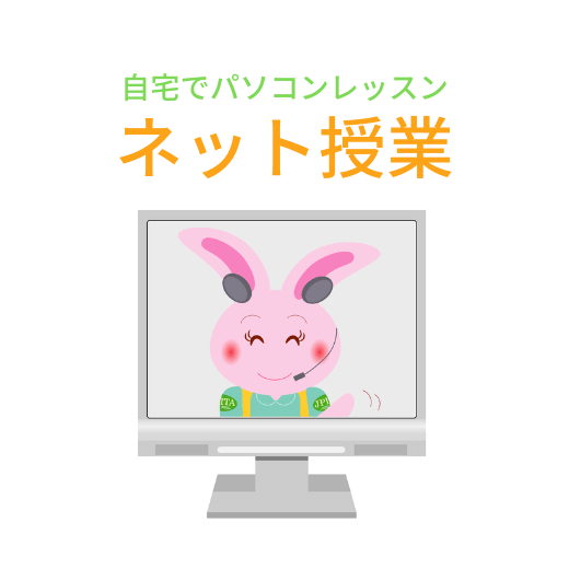 ネット授業のお申込み