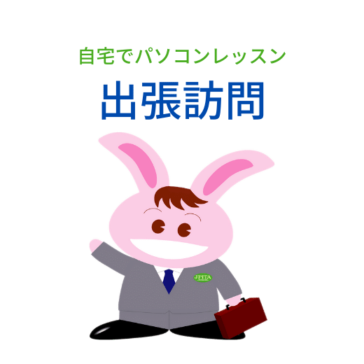 出張訪問のお申込み