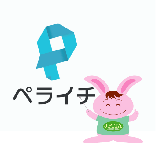 ペライチで作るWeb作成講座