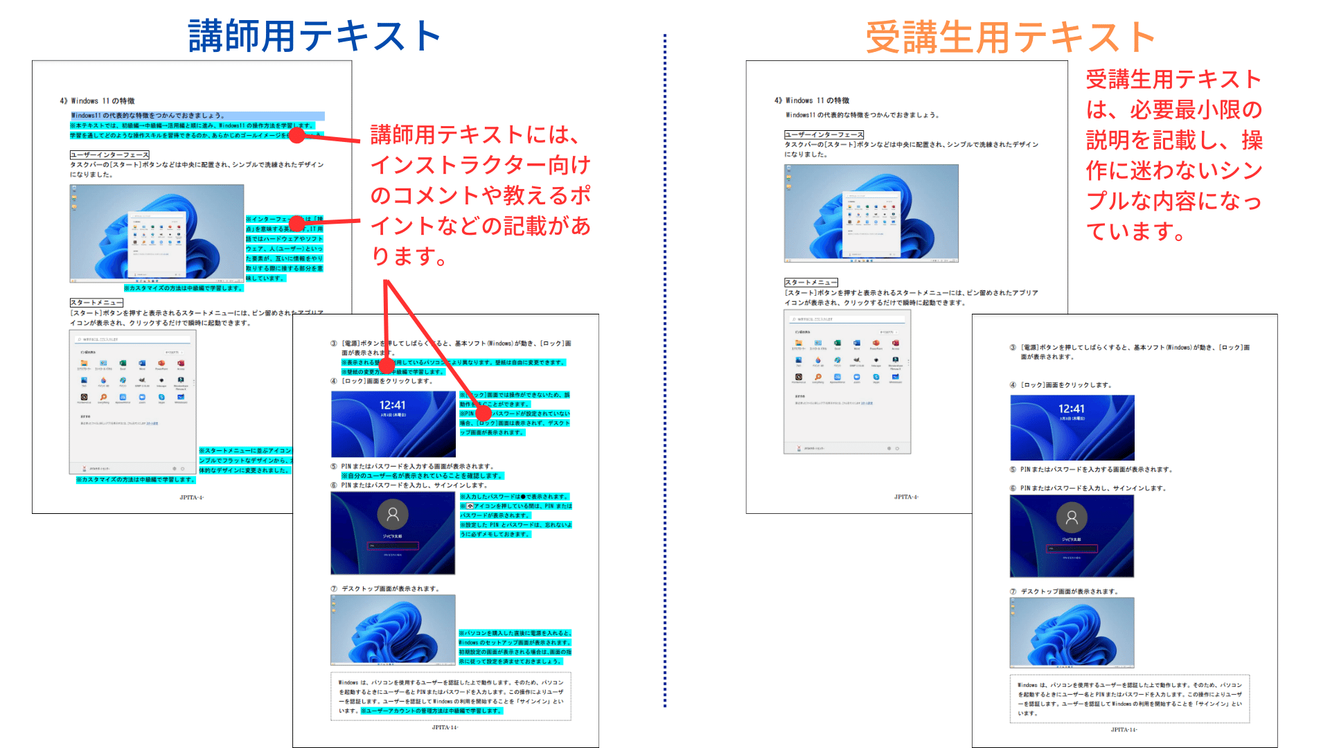 教えるテキスト