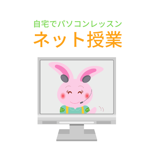 ネット授業のお申込み