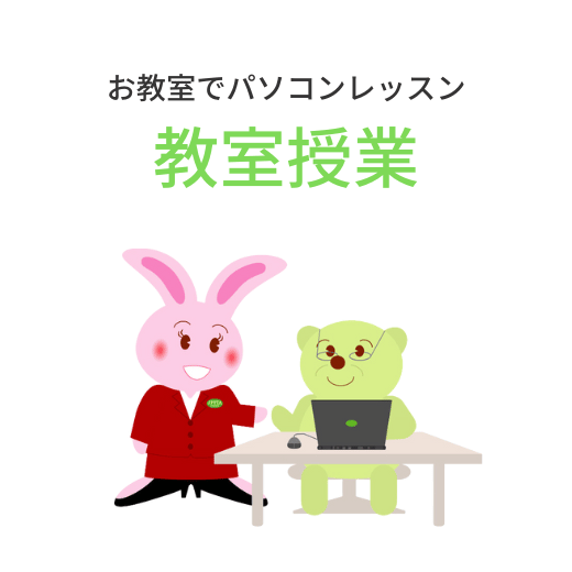 教室授業のお申込み