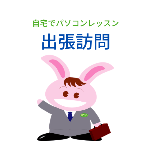 出張訪問のお申込み