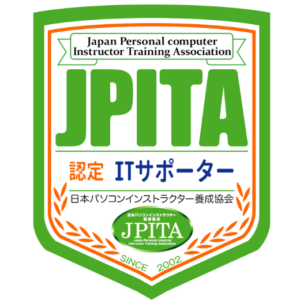 ITサポーター資格認定試験