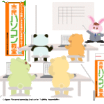 市民パソコン教室