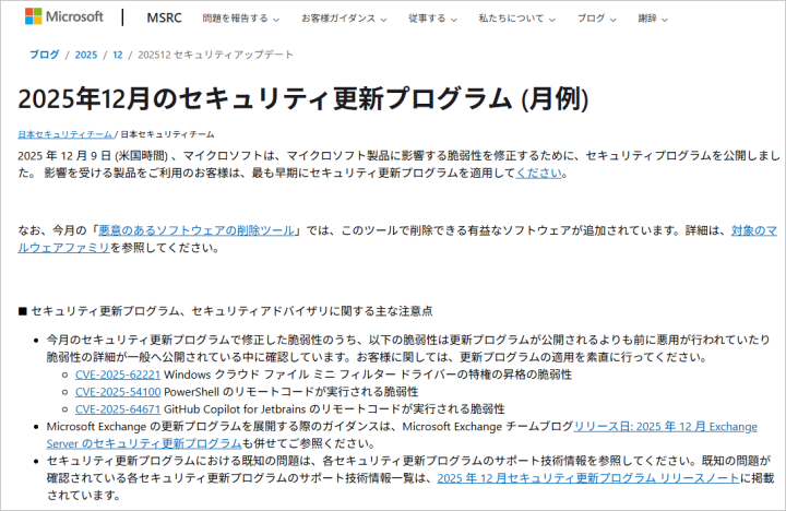 MS月例修正パッチ 12月10日に公開